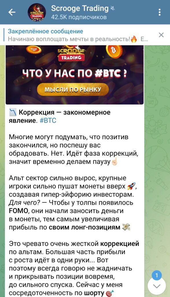 Обзор канала Скрудж Трейдинг 