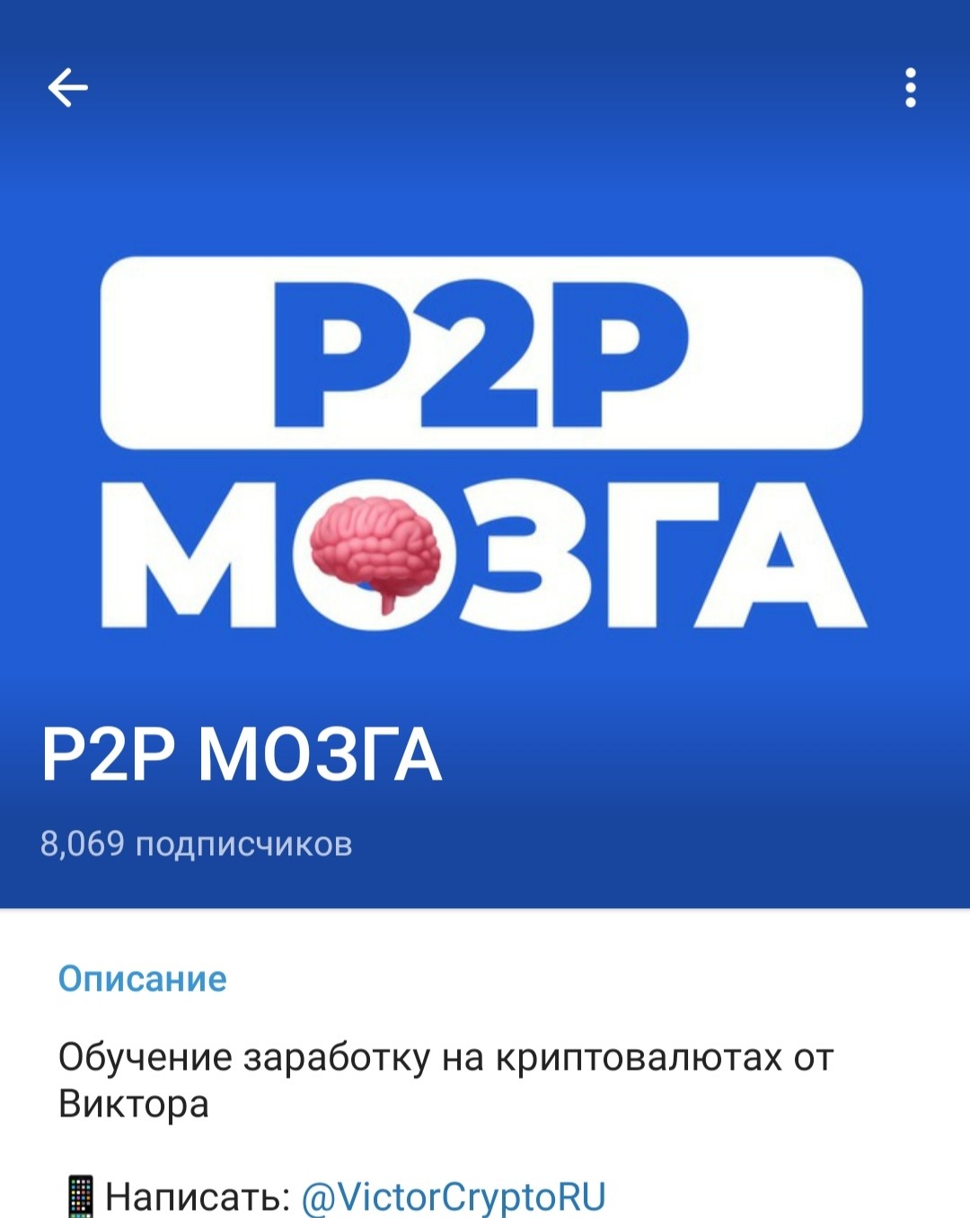 Телеграм канал P2P мозга