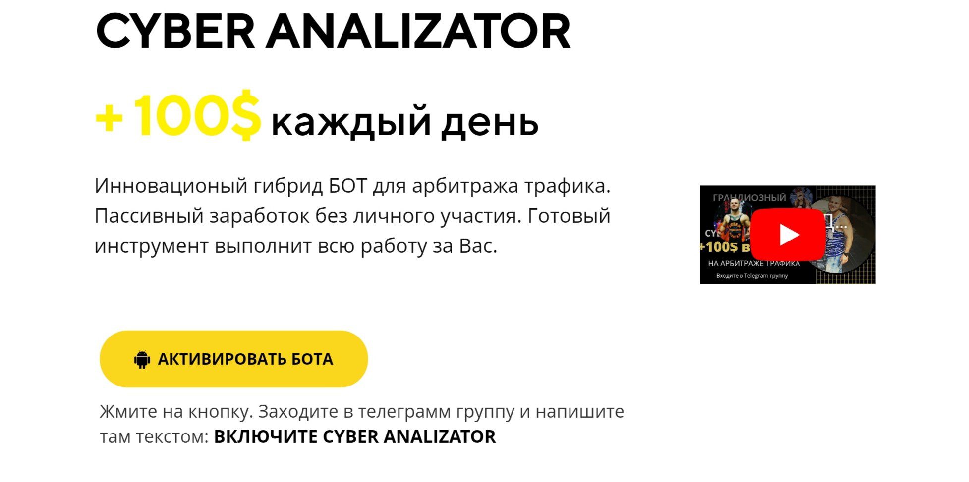 Обзор проекта CYBER ANALIZATOR