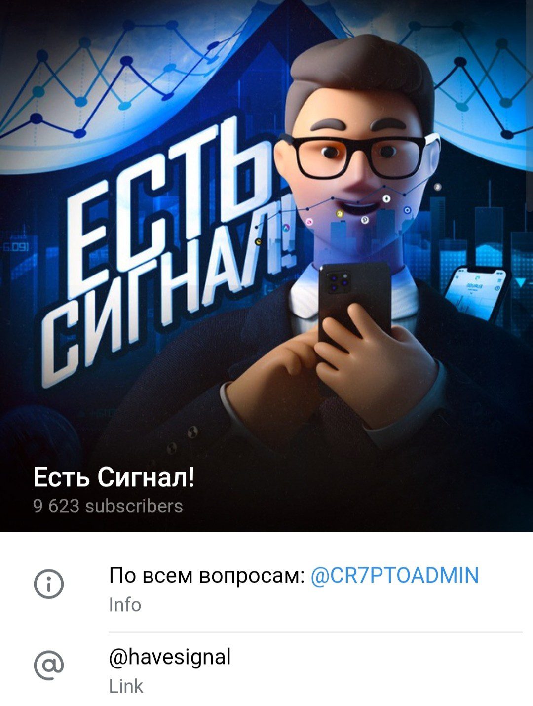 Телеграм Есть сигнал обзор проекта