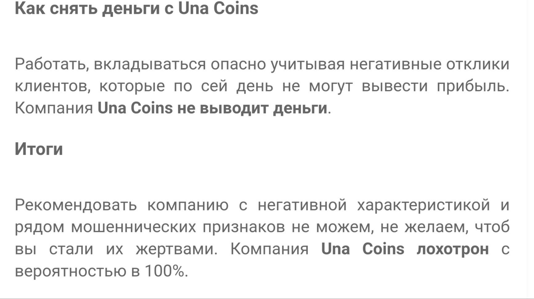 Отзывы о Unacoins.com