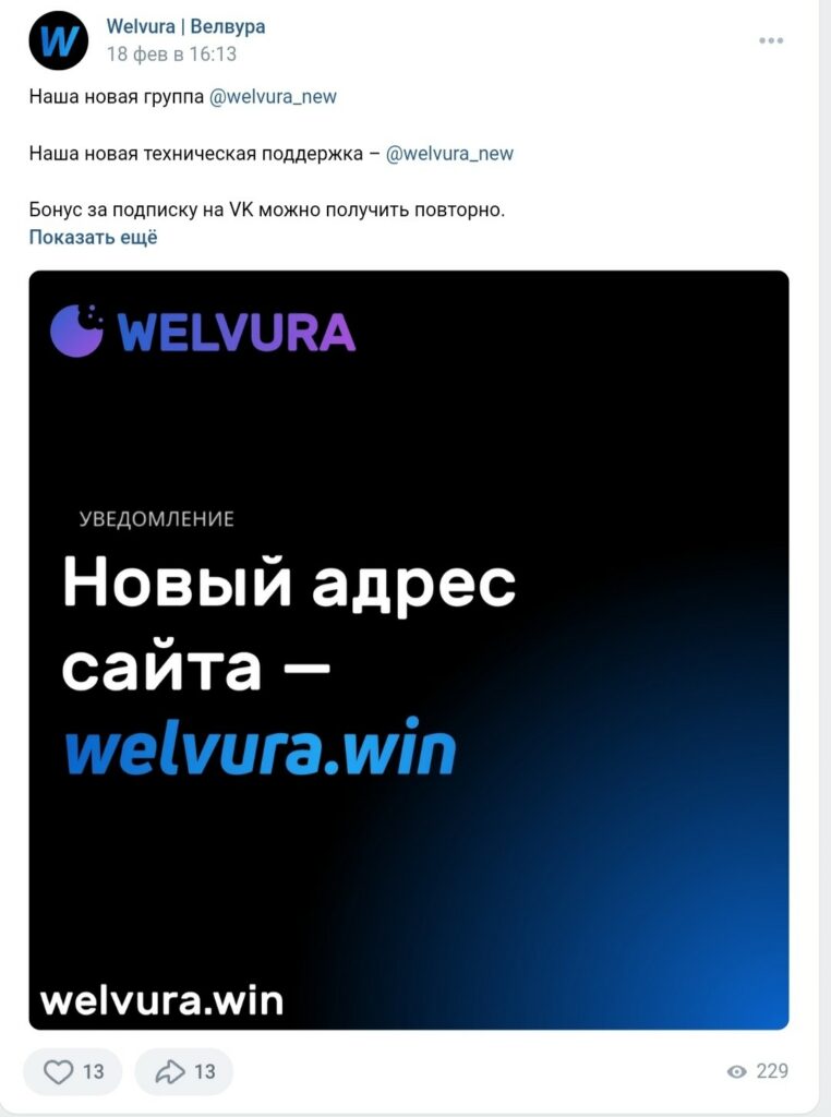 Вконтакте Welvura