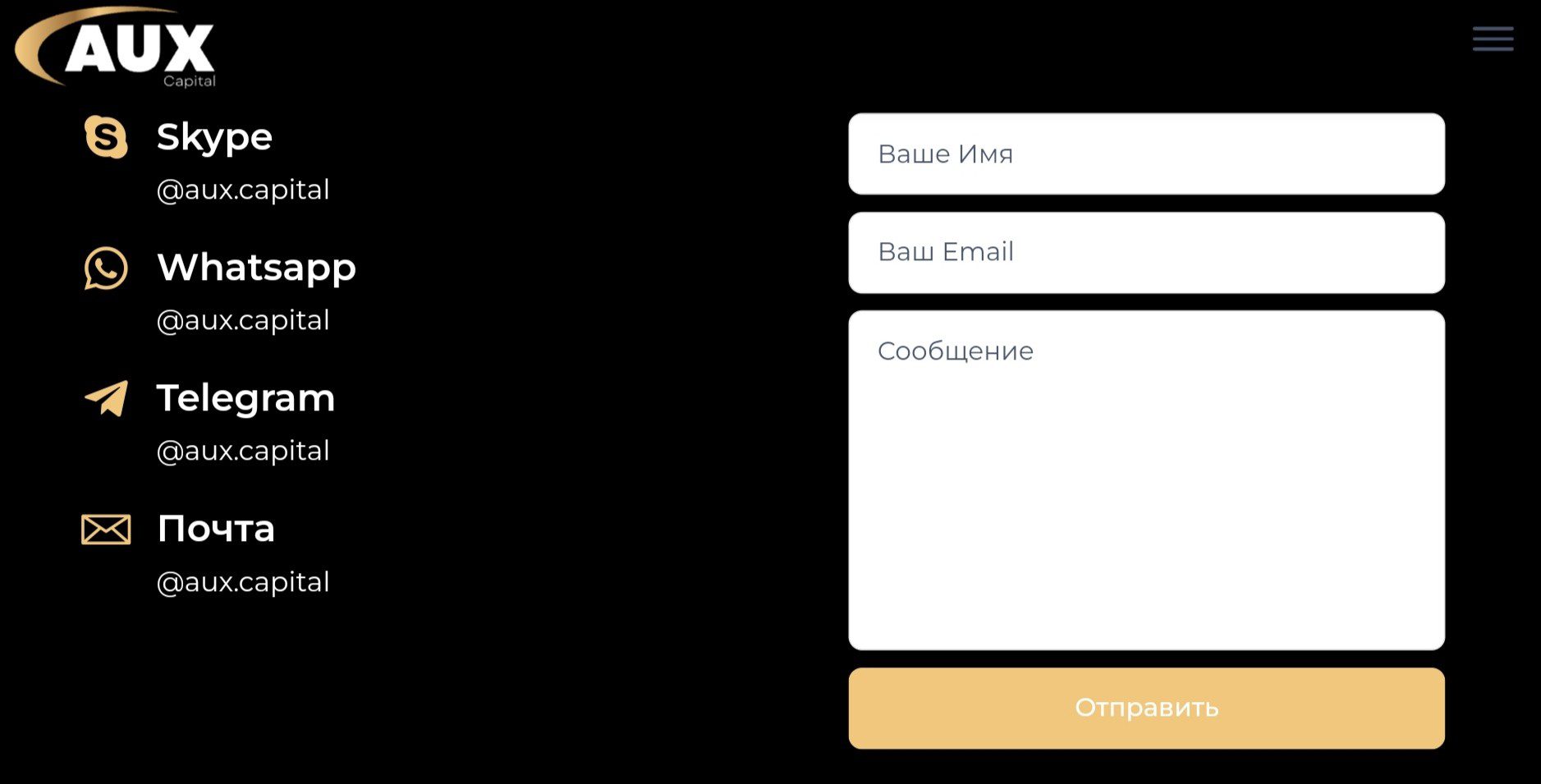 Сайт AUX Capital контакты