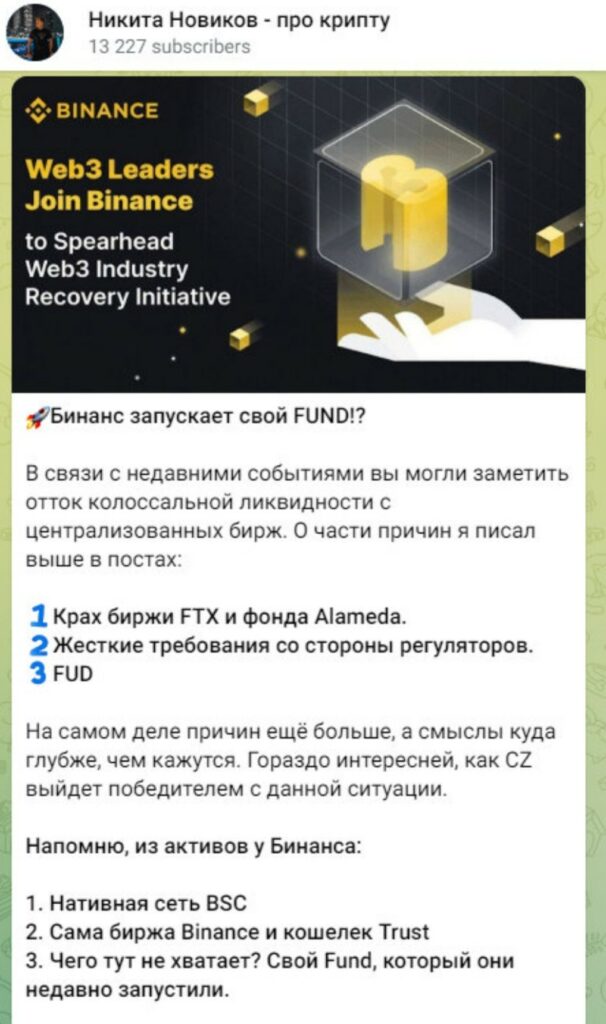 Обзор проекта Никита Новиков про крипту