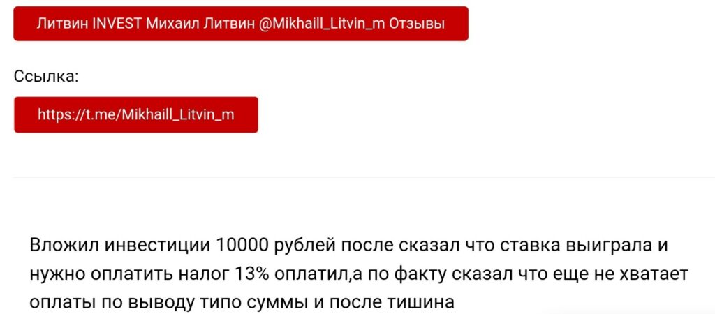 Отзывы о @Mikhaill_Litvin_m