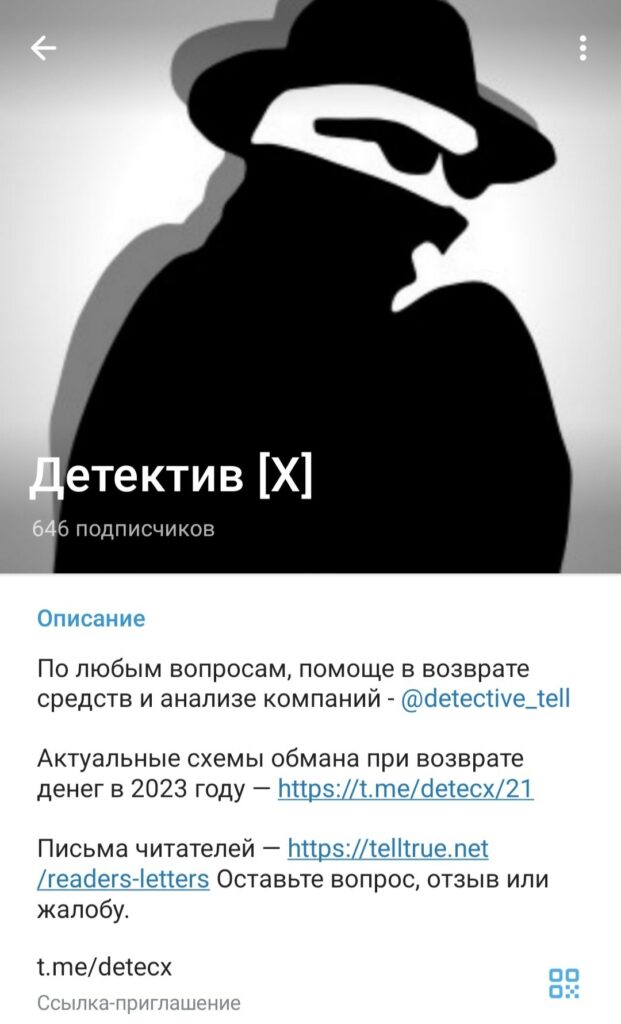 Телеграм Детектив [X]