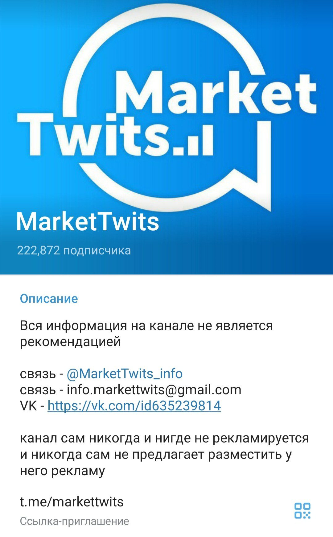 Телеграм канал Markettwits обзор