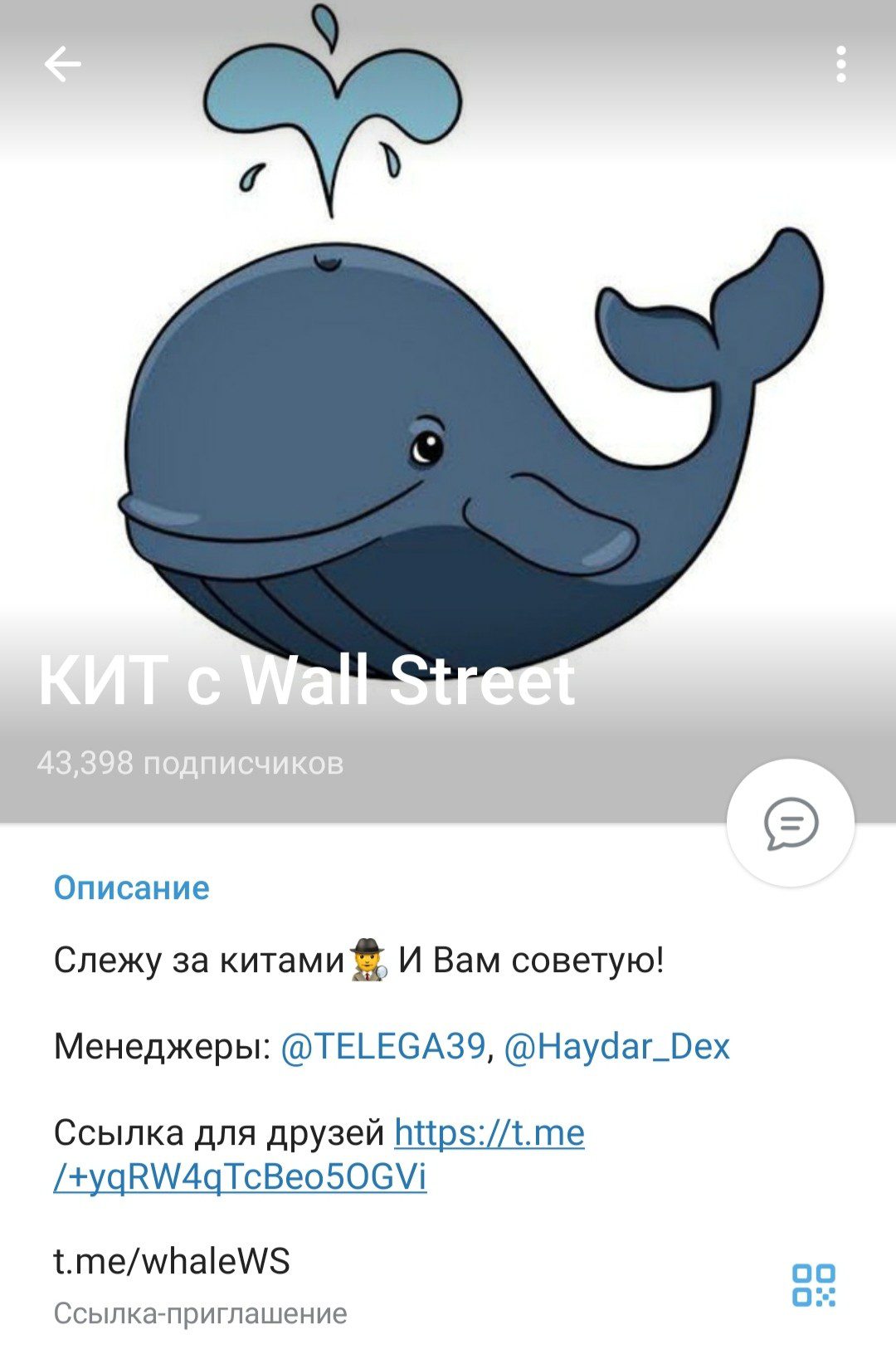 Телеграм канал КИТ с Wall Street трейдер whalews