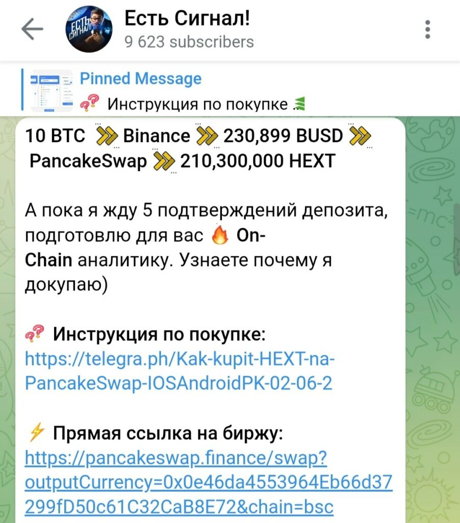 Есть сигнал обзор проекта