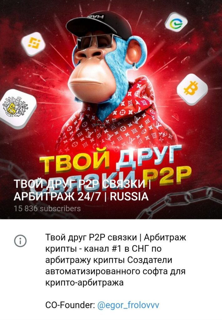 Телеграм канал Твой друг P2P связки обзор