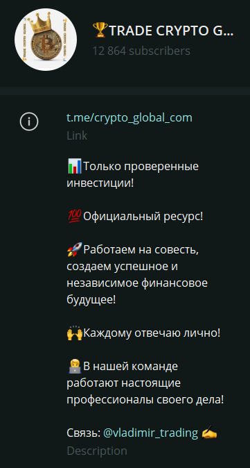 Информация о канале TRADE CRYPTO GLOBAL