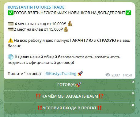 KONSTANTIN FUTURES TRADE проект