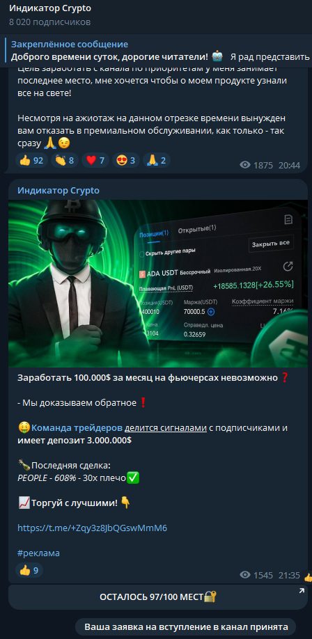 Канал Индикатор Crypto в телеграмме