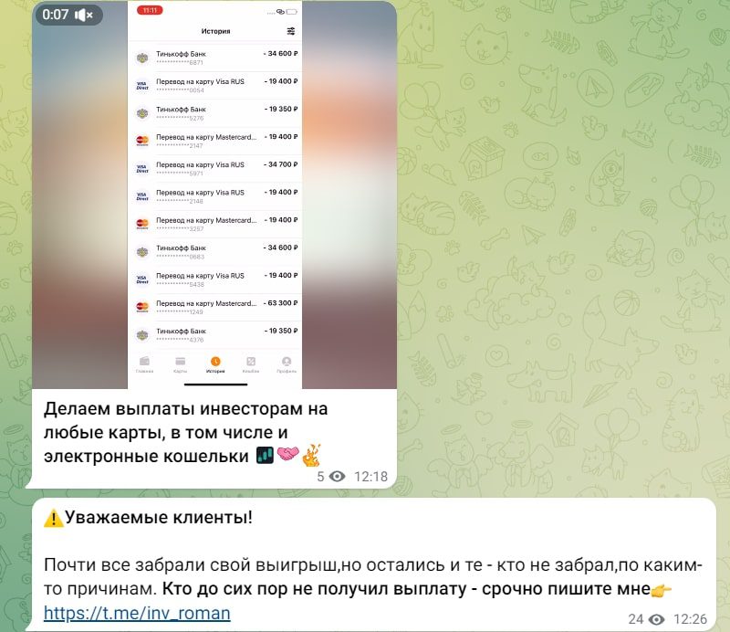 Канал Inv Roman