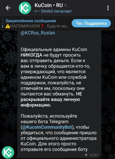 Канал Kucoin Телеграмм Бот