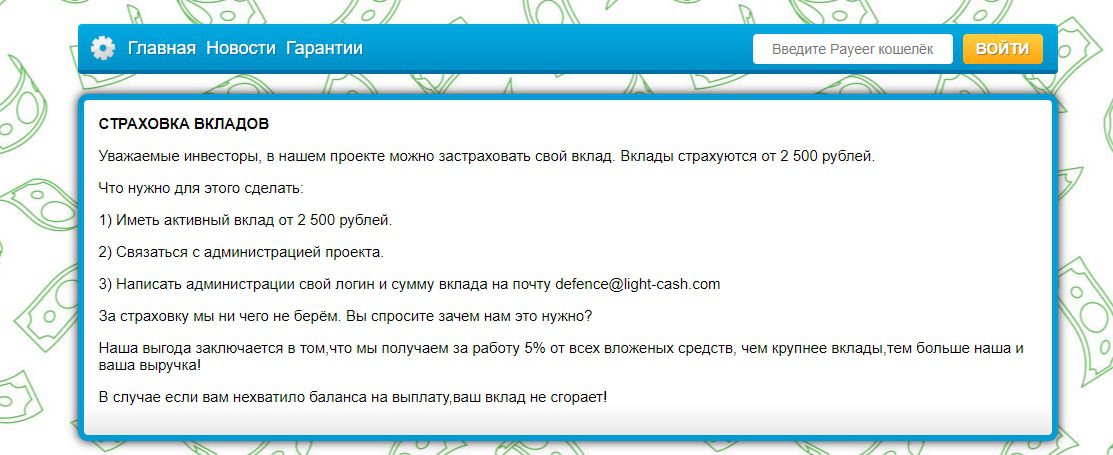 Light Cash com страхование вкладов