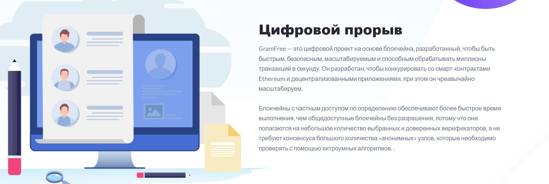 Платформа Gram Free