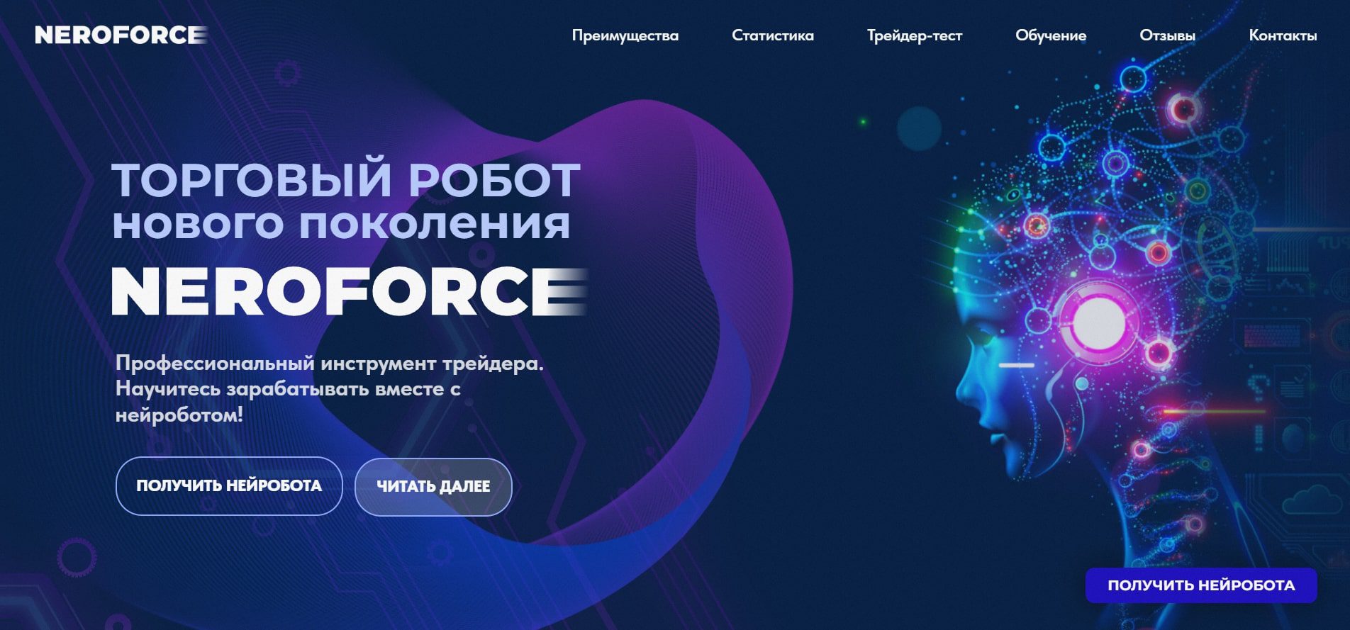 Проект Nero Force