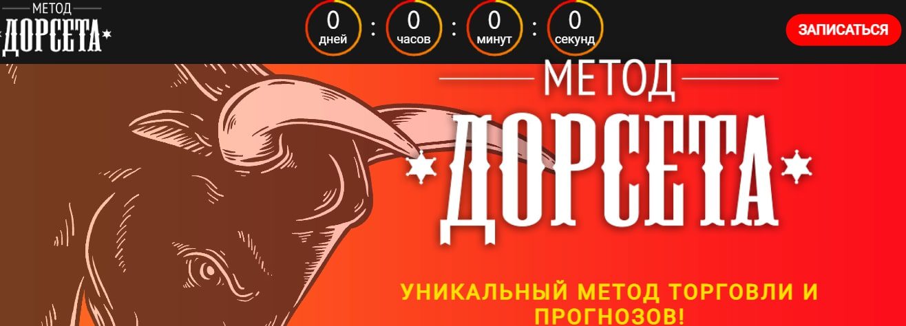 Проект Олег Дорсет трейдер