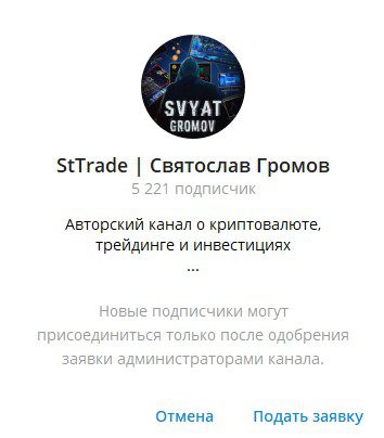 StTrade Сигналы от Громова