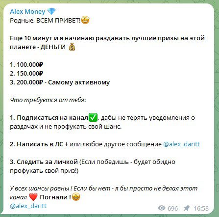 Телеграм Alex Money