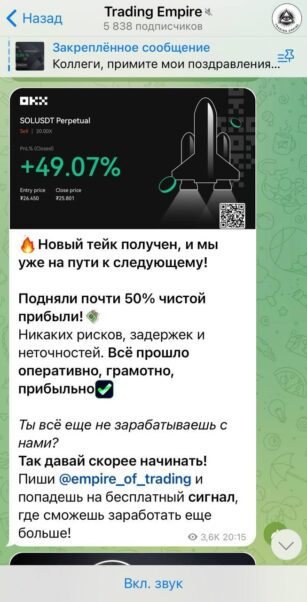 Trading Empire телеграмм проект