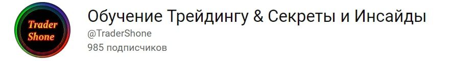 Трейдер Шон обучение трейдингу