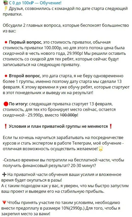 Виктор Телеграмов обучение