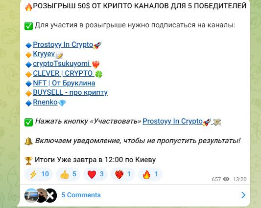 Розыгрыш на канале CLEVER CRYPTO 