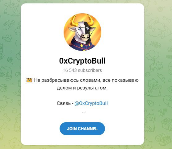 0хCryptoBull Телеграмм канал