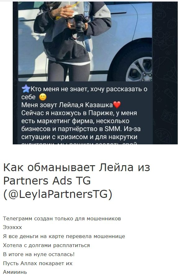 Как обманывают на канале Leylaadverttg