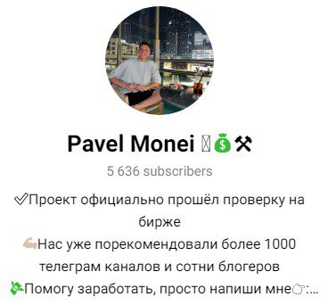 Канал Pavel Monei в Телеграм