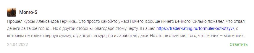 Отзывы трейдеров о Книге Герчика курс "Активного Трейдера"