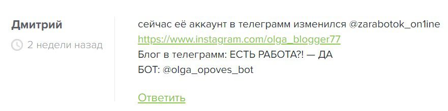 Блог Мечты Оlga Вlogger77 отзыв