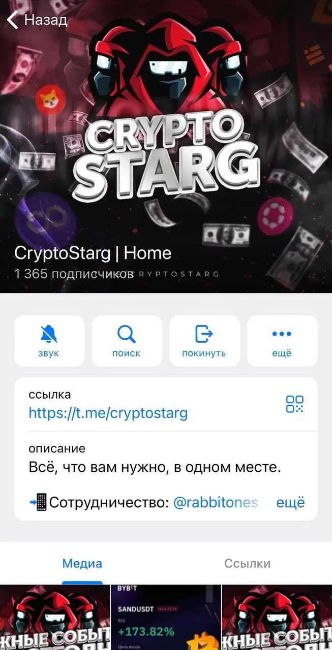 Crypto Starg телеграм