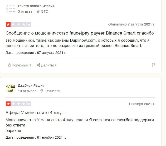 Duplinow.com отзывы