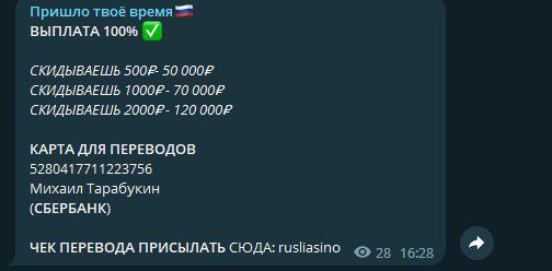 Игорь Доход Телеграмм отзывы выплаты