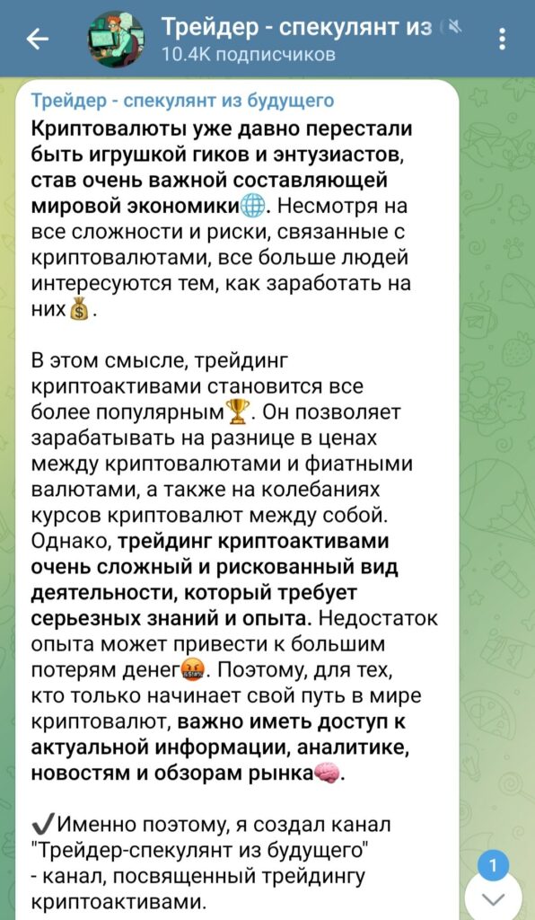 Трейдер спекулянт из будущего телеграм обзор