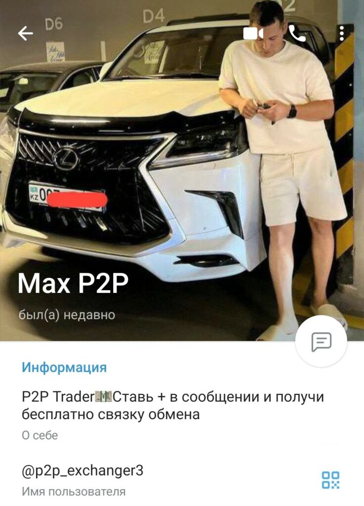 Телеграм Max P2P криптотрейдер