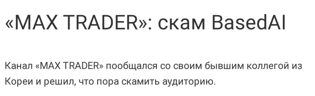 Телеграм MAX TRADER отзывы