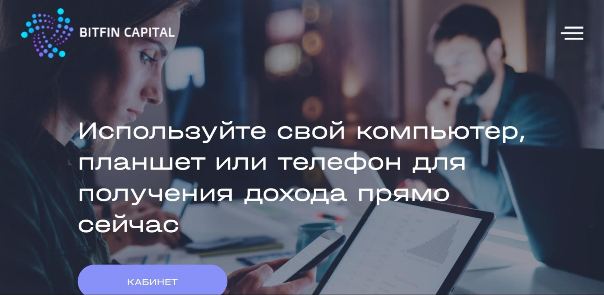 битфин капитал обзор платформы