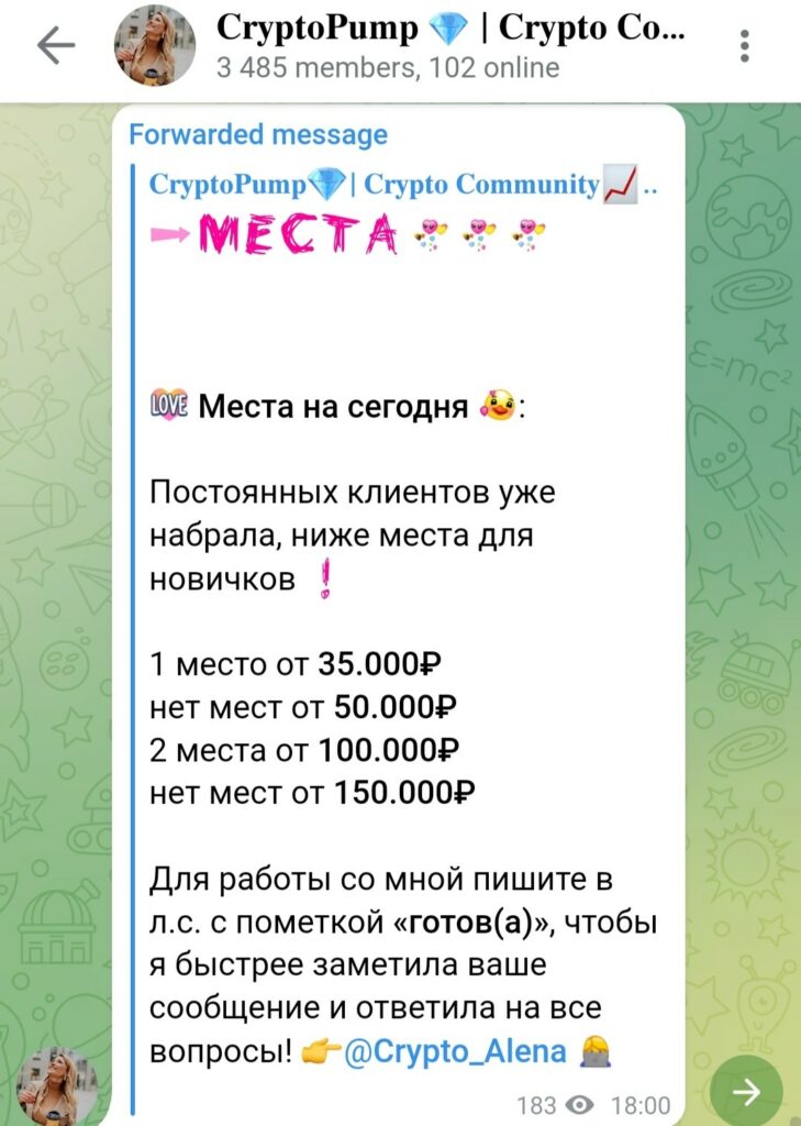 Телеграм Crypto Alena условия инвестирования