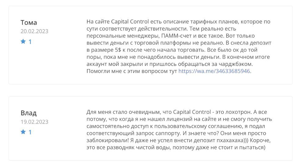 Отзывы о Capital control