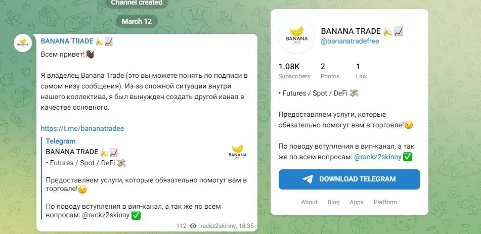 Канал Банана Трейд