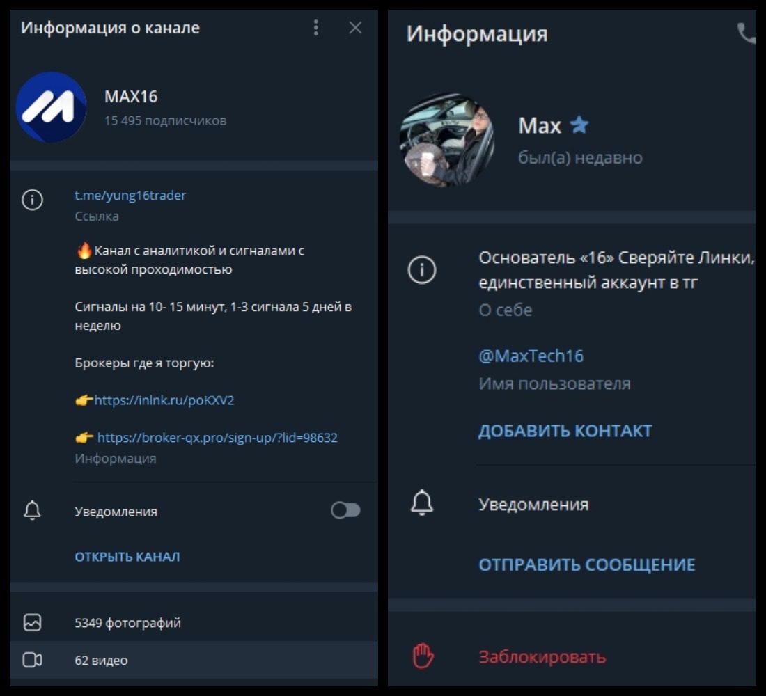 Max 16 Информация о Max 16