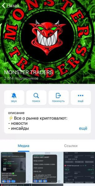 Monster Traders телеграмм