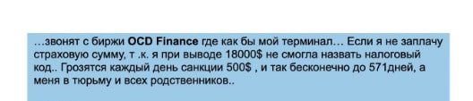 Ocd Finance отзывы