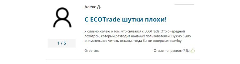 Отзывы трейдеров о EcoTrade