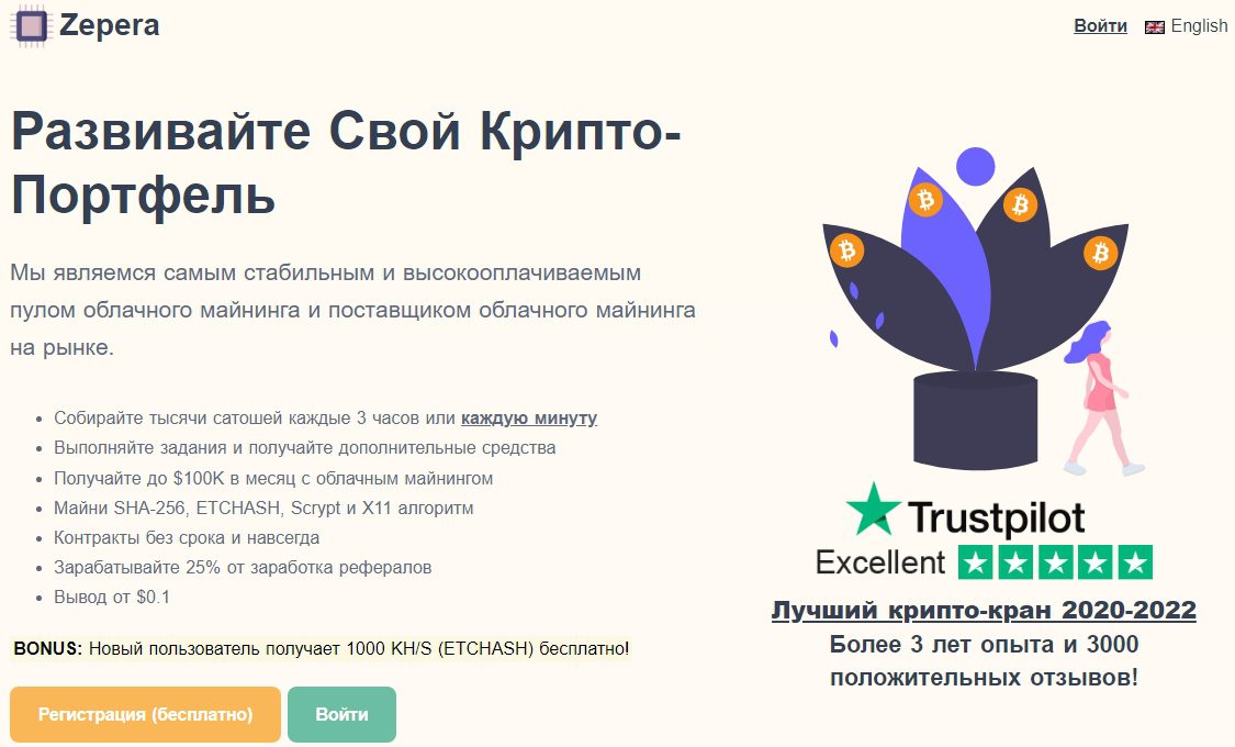 Проект Zepera.com