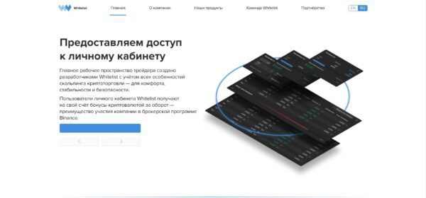 Сайт Whitelist Capital